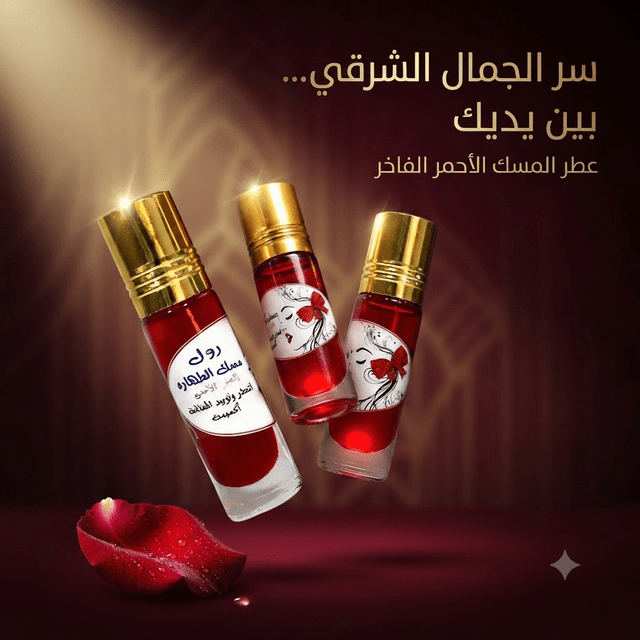Musk roll with Aker Fassi to perfume and brighten the intimate area - Married Store