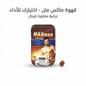 Maxman Coffee - Married Store