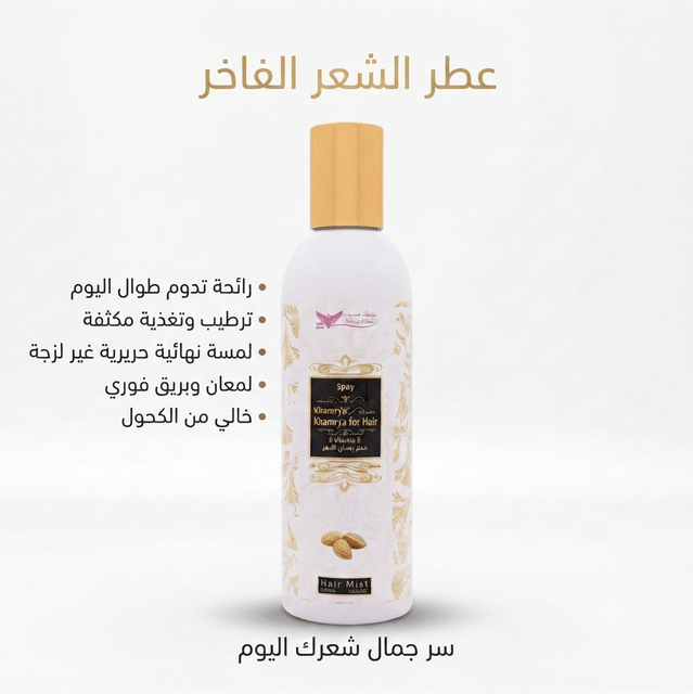 Muskhair perfume spray - Married Store