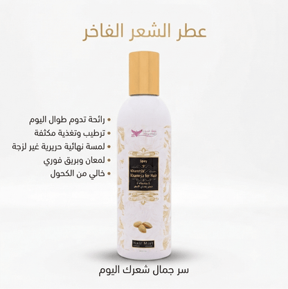 Muskhair perfume spray - Married Store