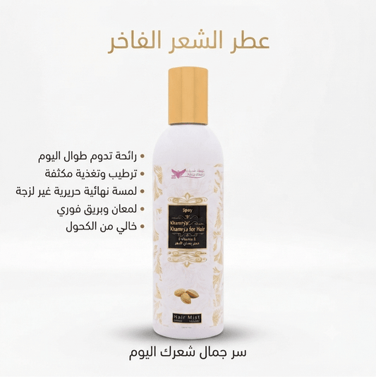Muskhair perfume spray - Married Store