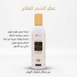 Muskhair perfume spray - Married Store