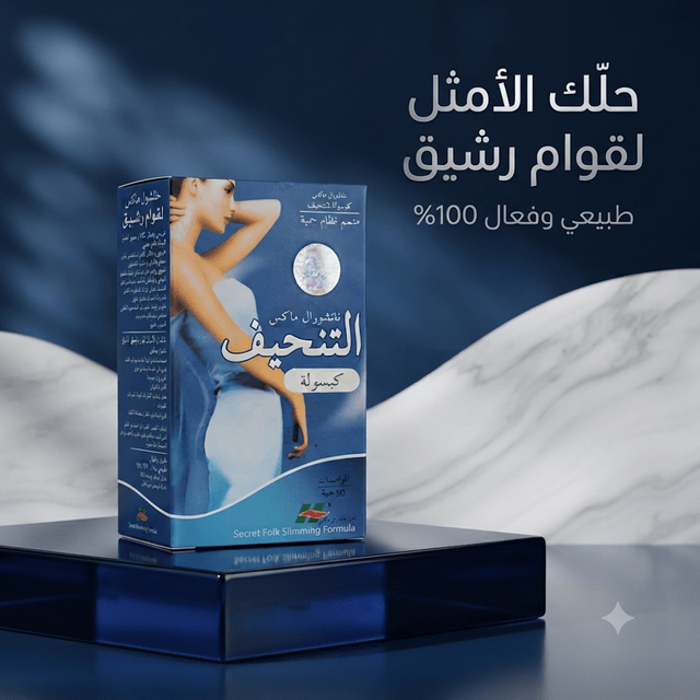 Secret Folk Slimming Formula - Married Store